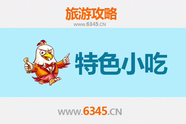 铁岭银州特色小吃攻略：舌尖上的东北风情