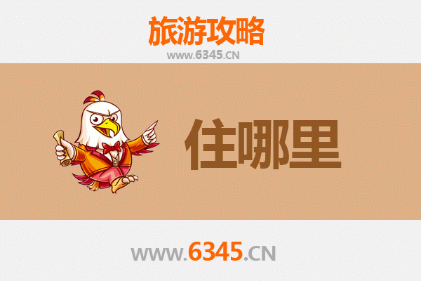 铁岭银州旅游住宿全攻略：舒适与经济并存的理想选择