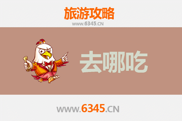 铁岭银州美食攻略：地道特色菜品与老字号寻味指南